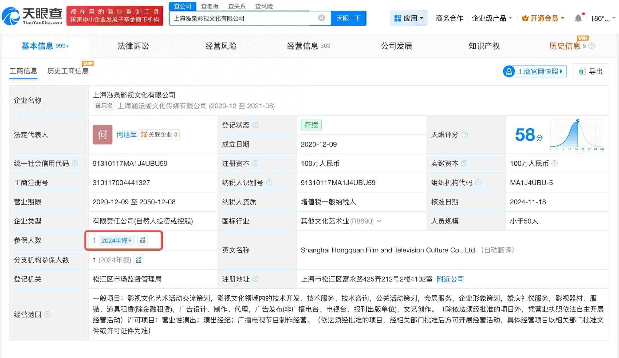 宋祖儿名下仅1家公司存续