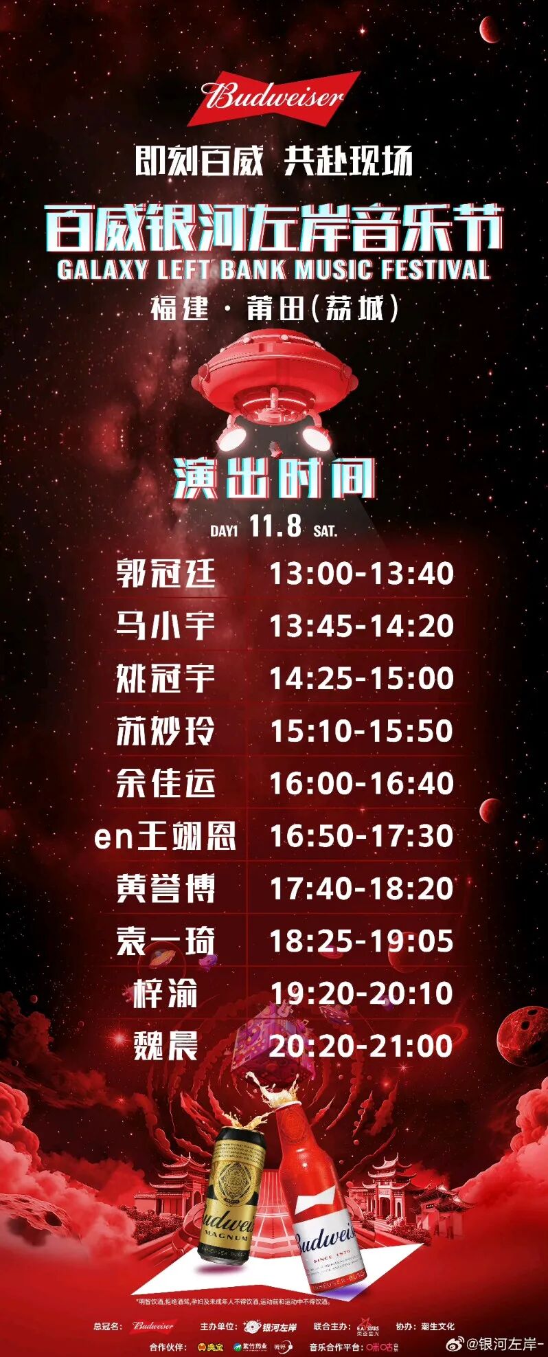 陶喆、魏晨……莆田银河左岸音乐节,歌手出场时间表来了!