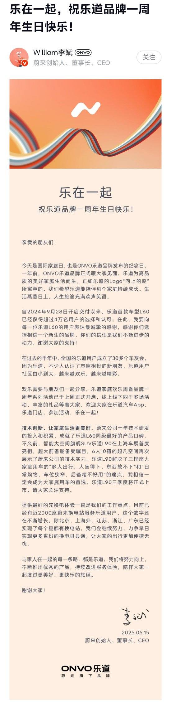 蔚来李斌发文庆祝乐道品牌一周年：乐道L60用户超4万，智能大空间旗舰SUV乐道L90三季度将正式上市-汽车频道