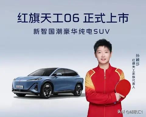 和孙颖莎一起解锁出行新姿态！红旗天工五大黑科技藏着精致与底气