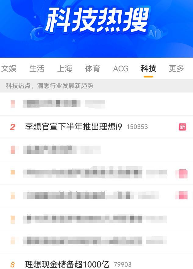 理想汽车冲上热搜!回应“关闭100家门店”传言