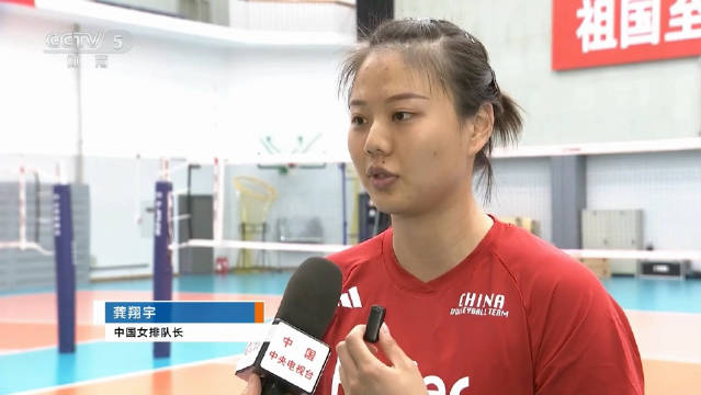 中国女排公开训练课赵勇龚翔宇等受访