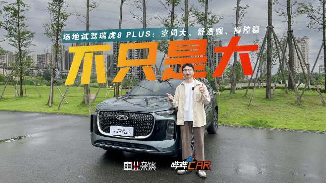 视频：2026环塔拉力赛在即，奇瑞瑞虎8 PLUS四连冠引关注