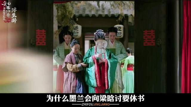 知否:一纸休书暗藏心机，看透墨兰步步谋划， 赵丽颖 冯绍峰