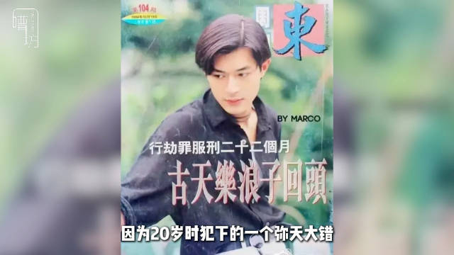 古天乐回应早年事件承诺回馈社会