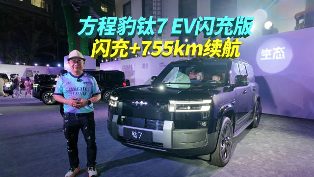 20万级纯电方盒子卷王：755km续航+云辇-C，方程豹重新定义方盒子