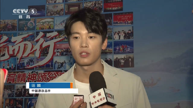 汪顺回应参加中华体育精神颂