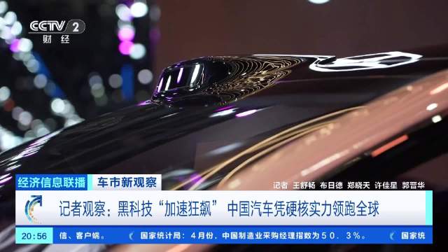 2026北京车展中国品牌亮黑科技，蔚来比亚迪领衔创新