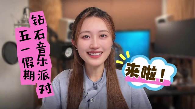北京钻石音乐嘉年华五一启幕邀市民共享音乐时光