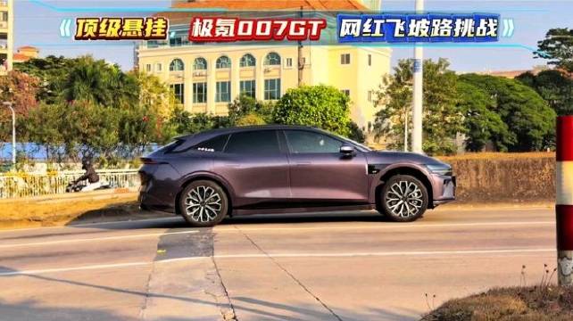 爱动不动，雷打不动！你永远可以相信极氪的底盘