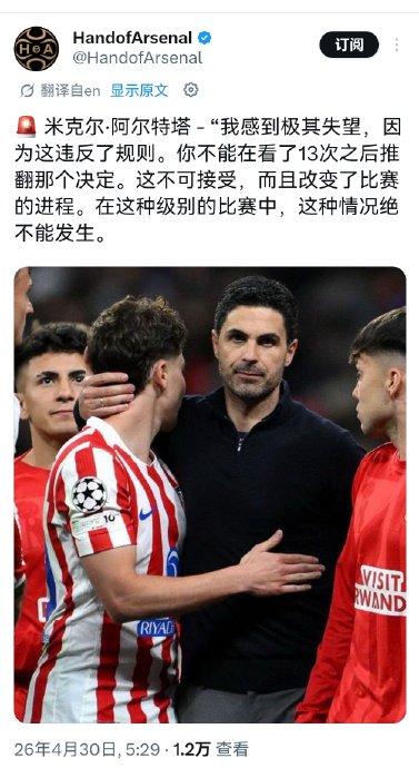 近年来阿森纳在欧冠中还遭遇过哪些有争议的VAR判罚？