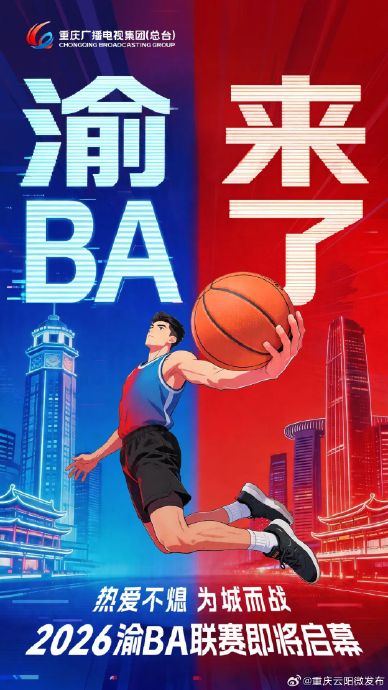 除了正式比赛，渝BA联赛期间是否还有相关的球迷活动或嘉年华？