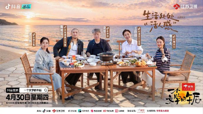 余华陈明昊菜场论“活人感”：表演忘词、路边摊吃喝是时代稀缺的英雄主义