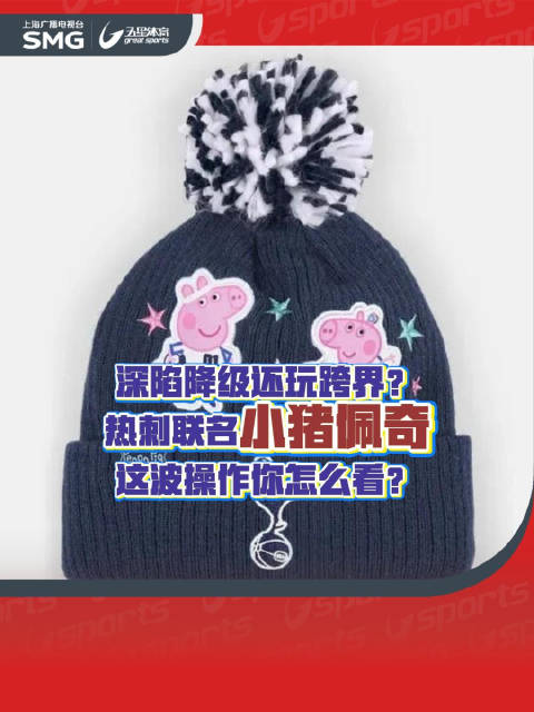 球迷：整活不看场合？