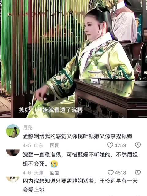 孟静娴宅斗生子压人,浣碧宫斗去母留子