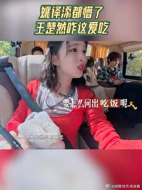 姚译添都懵了，王楚然咋这爱吃？