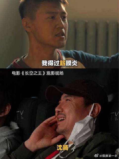 沈腾看长空之王演我