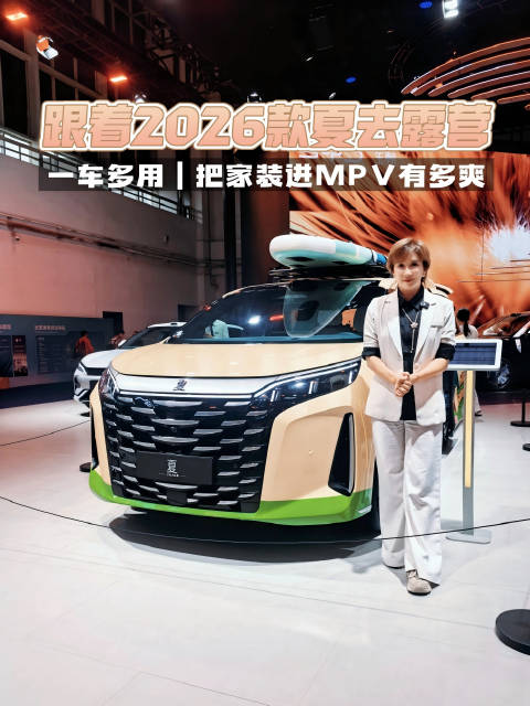 2026北京车展首发夏露营车,多功能设计颠覆想象