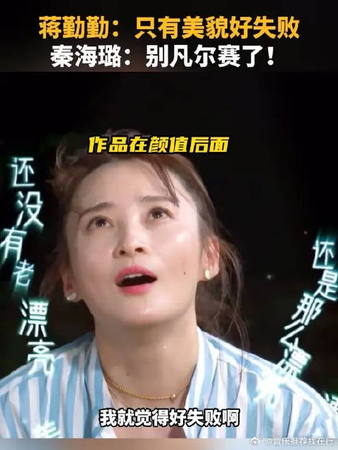 秦海璐：反耳让我觉得是凡尔赛！