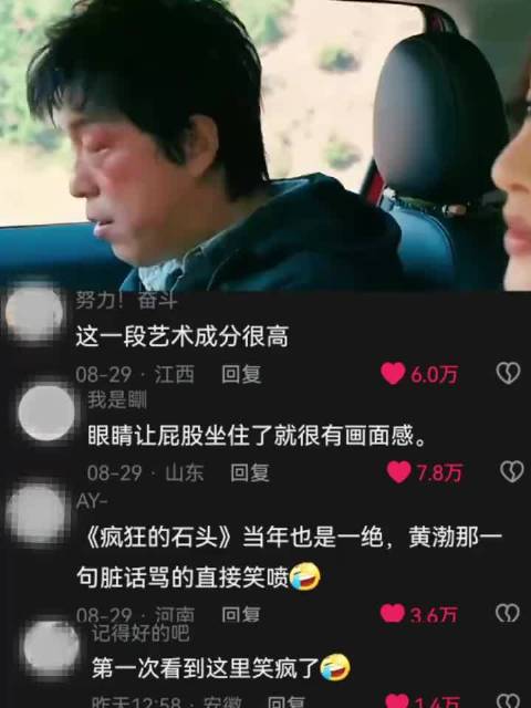 这一段超级搞笑！ ｜疯狂的石头｜黄渤｜徐峥