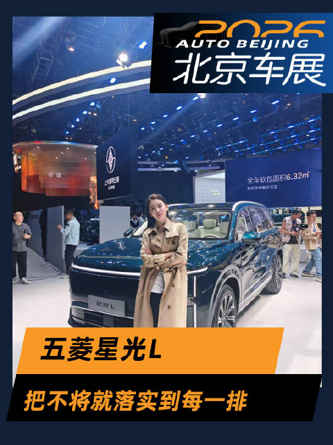 10万级大六座插混SUV！五菱星光L实车亮相：综合续航超1100km