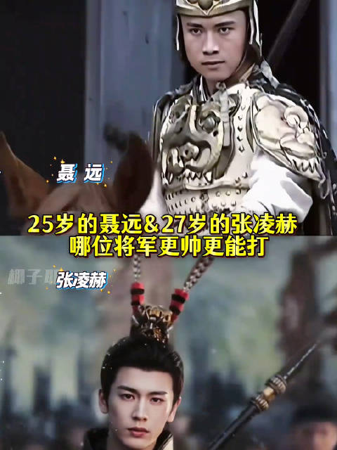 时隔23年的武打戏，同样是将军，你更爱哪一位 张凌赫｜聂远