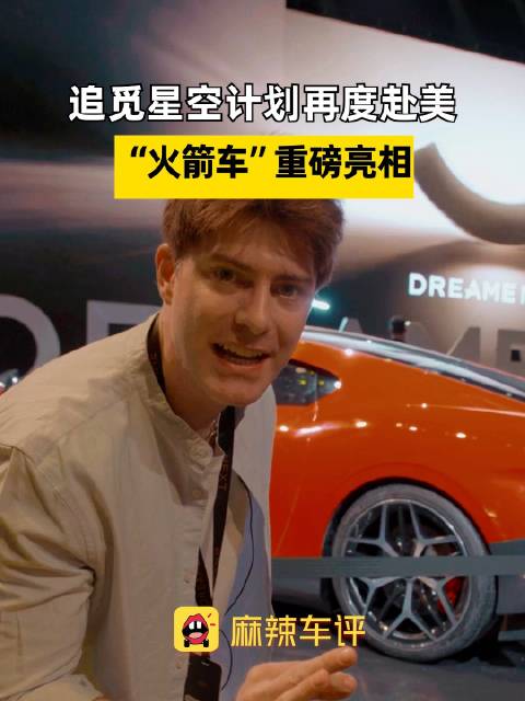 追觅星空计划全球发布会在硅谷召开，首秀概念车Nebula NEXT 01 JET Edition