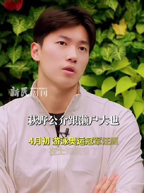 汪顺谈竞争动力，感谢对手濑户大也萩野公介
