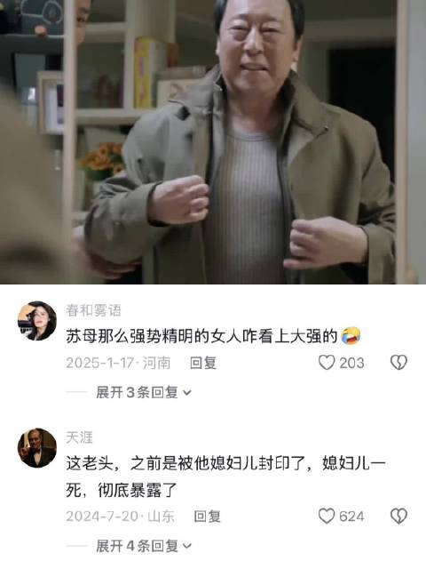 苏大强有多作妖？车只坐宝马内衣只穿全棉的！ 都挺好