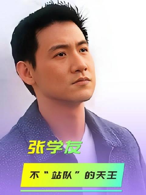 当全港陷入“站队”浪潮，唯张学友挺身而出，为周星驰发声！