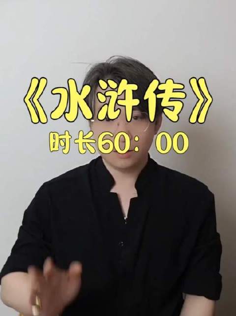长篇系列：水浒