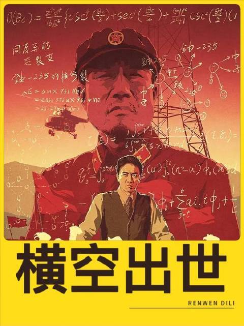 中国首颗原子弹纪实片亮相2025影娱大赏