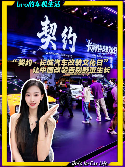 东方美学站上世界舞台，长城让中国改装文化走出去，从追赶到领跑就差这一步