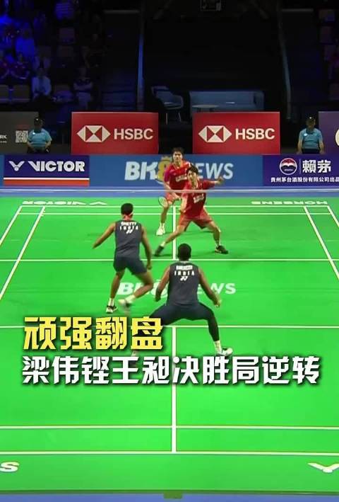 梁伟铿王昶决胜局逆转，助中国队2-0领先汤尤杯