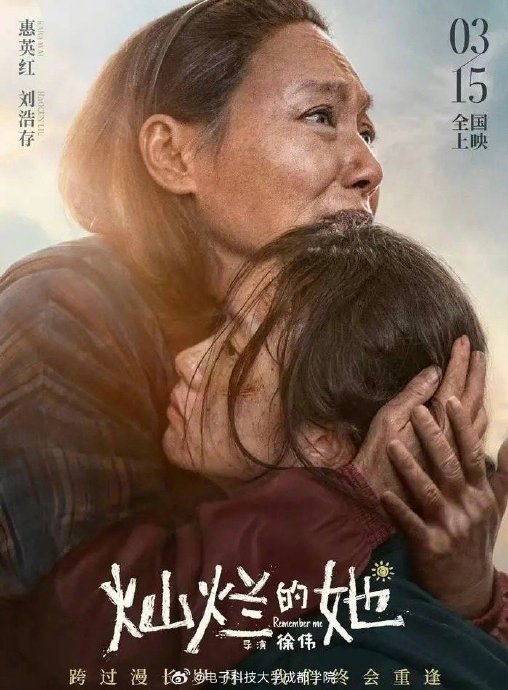 惠英红与刘浩存最初是通过哪部电影相识并合作的？