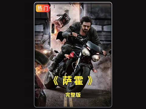 因为一个片段看了整部剧！