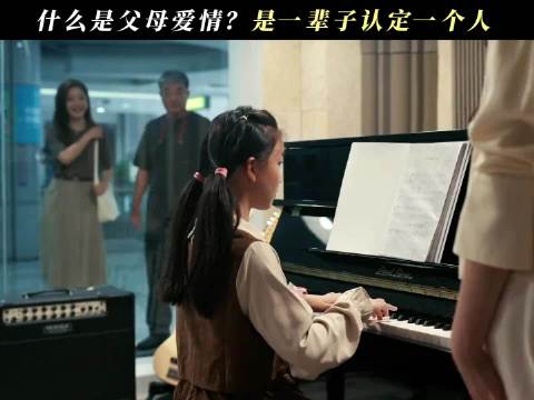 总台首部短剧《父母爱情》开播，陈晓童瑶演绎一生只爱一人