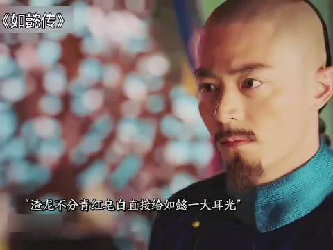 如懿传帝后决裂两巴掌终结情分