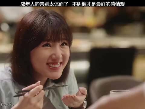 成年人的告别太体面了，不纠缠才是最好的感情观 三十而已 毛晓彤