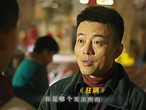 高启强对安欣说过最重的话，就是我投诉你啊