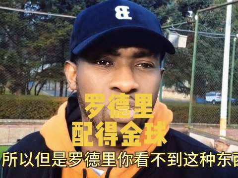罗德里荣膺金球奖桂冠！