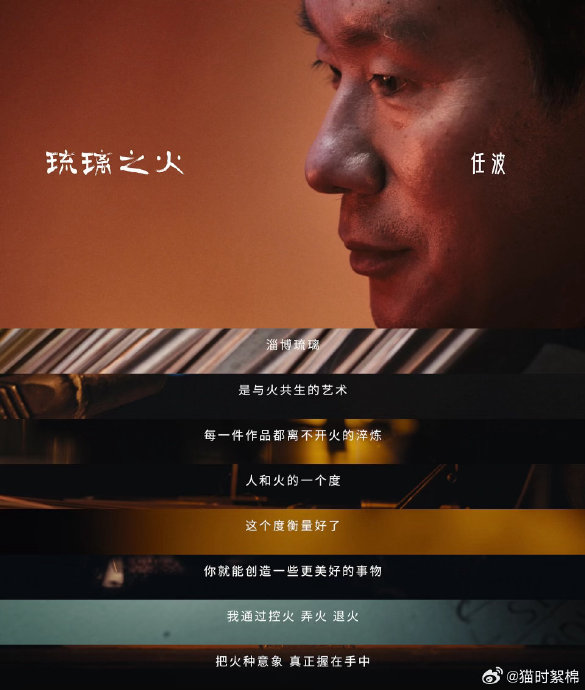 《燃比娃》中联动呈现的琉璃、陶瓷、铁画三项非遗技艺具体有什么亮点？