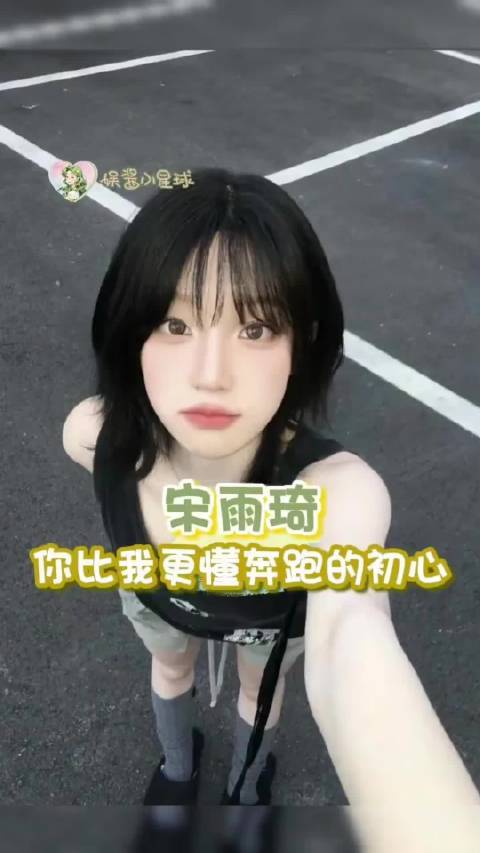 宋雨琦谈跑男初心,称最轻松任务留给她与孟姐