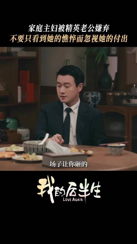你嫌弃她面容憔悴、衣着随意，却无视她全年无休、全天候在线的倾力奉献！梅婷