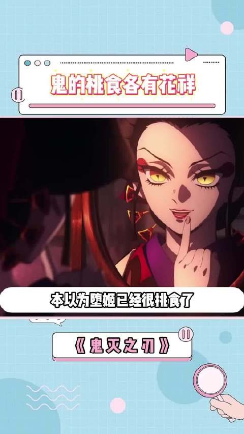 鬼也挑食啊 鬼灭之刃 动漫推荐