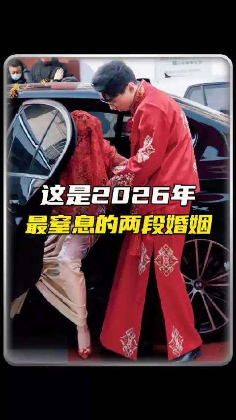 这是今年最窒息的两端婚姻