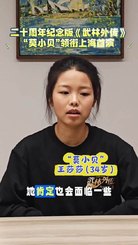莫小贝转眼已经34岁了