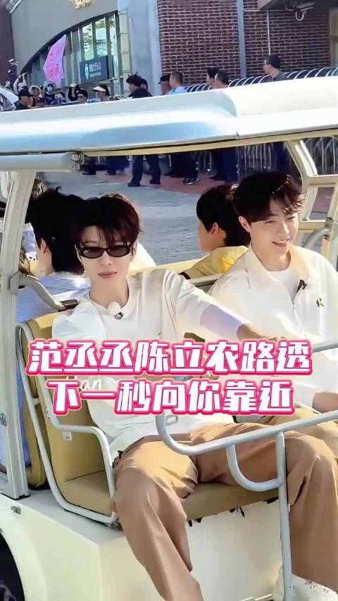 今夕是何年啊！老二老三合体录节目了 范丞丞 陈立农 ninepercent 跑男路透