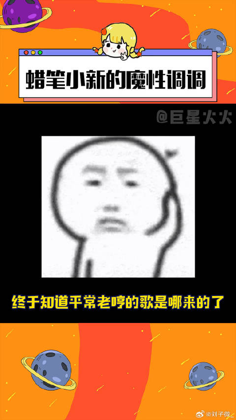 蜡笔小新 童年动画 微博VC计划