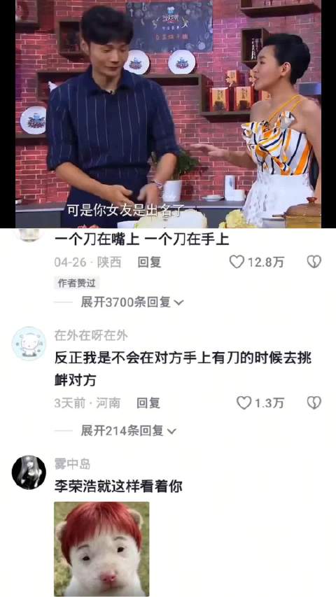 就这样当面挑衅 综艺搞笑名场面/李荣浩/小s